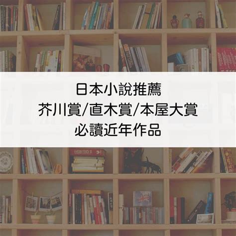 小說 推薦|[小說推薦]小說心得分享(2024/10/12更新)